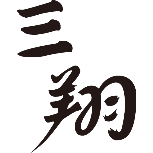 株式会社 三翔